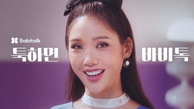 오마이걸 미미와 함께하는 두 번째 브랜드 캠페인 ‘툭하면 톡 바비톡’ 론칭