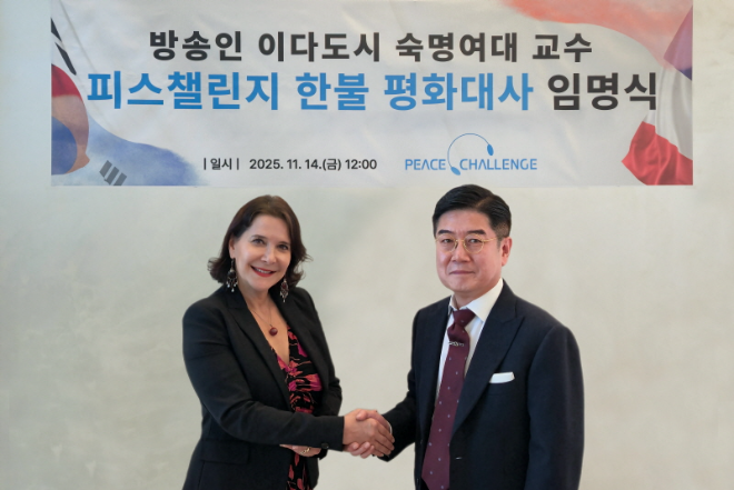 방송인 ‘이다도시’, 피스챌린지그룹 ‘PEACE CHALLENGE 한불 평화대사’ 임명
