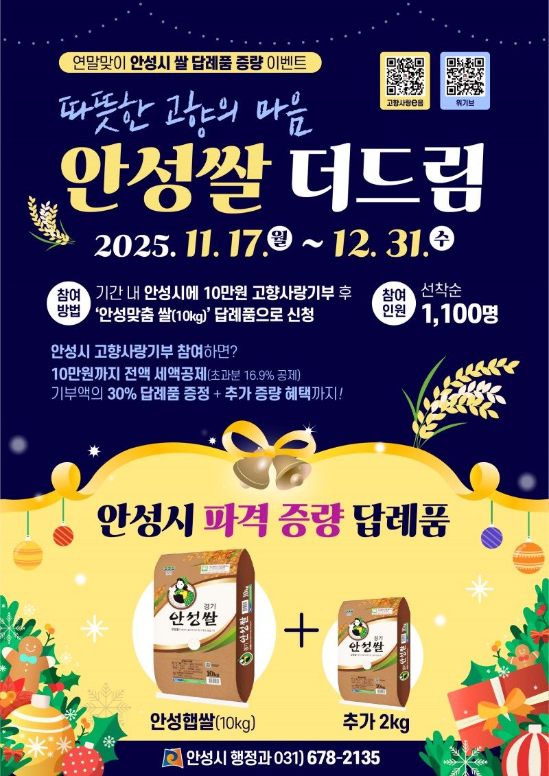 안성쌀 더드림 이벤트 포스터