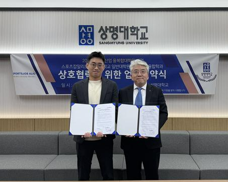 업무협약 사진. (사진 왼쪽부터) 김선홍 스포츠잡알리오 대표, 김동근 상명대 일반대학원 스포츠ICT융합학과 학과장. (사진제공=상명대)
