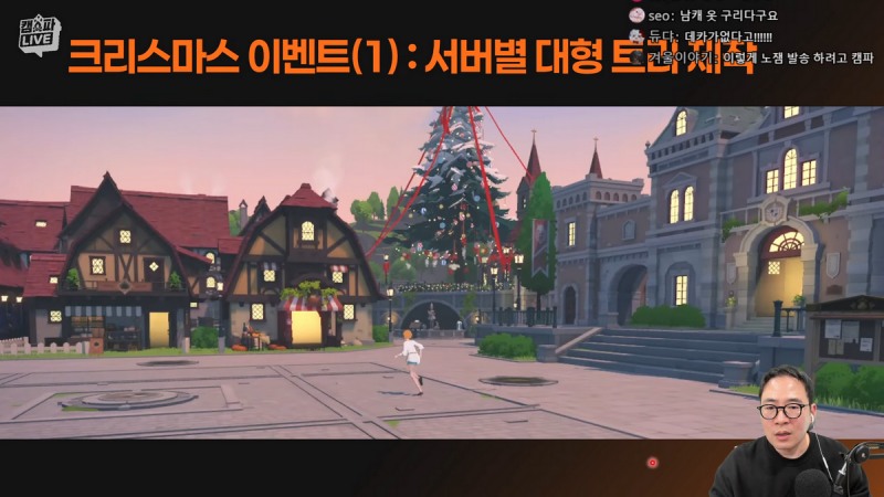 크리스마스 이벤트로 이용자들에 즐거움을 선사한다(출처=방송 캡처).