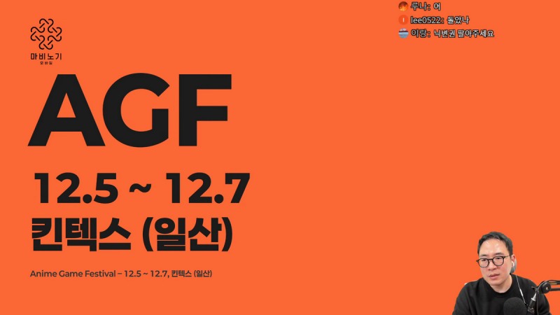 AGF 출전이 확정됐다(출처=방송 캡처).