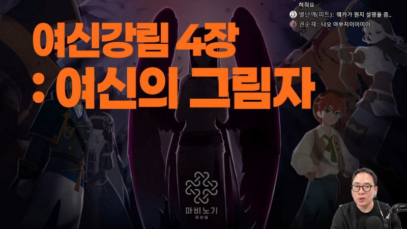 '여신강림 4장'의 티저도 공개됐다(출처=방송 캡처).