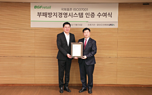 지난 14일 서울시 강남구 BGF리테일 본사에서 진행된 ISO 37001 인증 수여식에서 민승배 BGF리테일 대표(좌)와 이일형 LRQA(로이드 인증원) 대표(우)가 기념 촬영을 하고 있다. / 사진 = BGF리테일