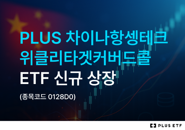 한화운용, 중국 테크株 월배당 ETF 출격…"연 15% 분배 목표"