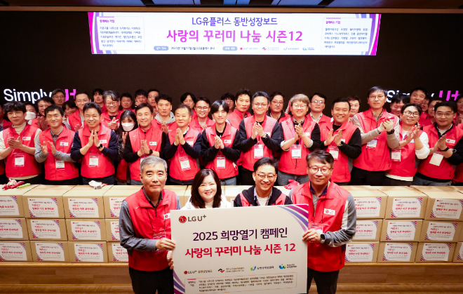 LG유플러스가 연말연시를 맞아 협력사 협의체인 'U+동반성장보드'와 '사랑의 꾸러미 나눔 시즌12' 행사를 진행했다고 18일 밝혔다. 사진은 지난 17일 LG유플러스 용산 사옥에서 진행한 사랑의 꾸러미 행사 모습. ⓒ LG유플러스