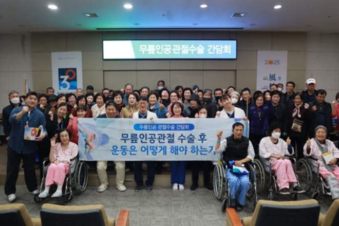 좋은삼선병원은 지난 14일 신관 8층 대강당에서 ‘2025 인공관절 수술환자 간담회’를 진행했다.