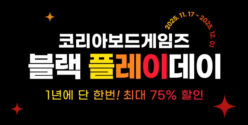 (제공=코리아보드게임즈).