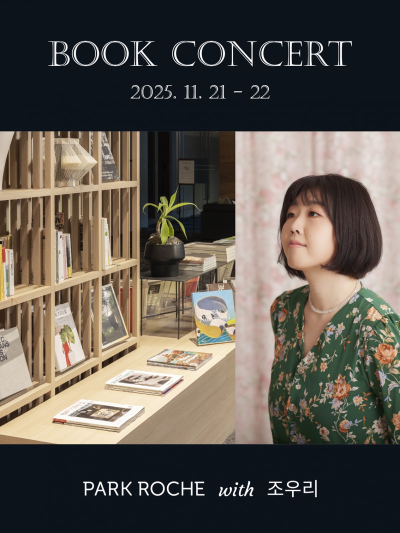 파크로쉬, 21~22일 가을 북 콘서트 개최…자연 속에서 만나는 문학의 향기