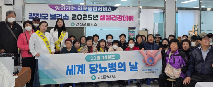 강진군보건소에서 세계 당뇨병의 날 맞아 캠페인을 실시했다. (이미지 제공=전남 강진군)