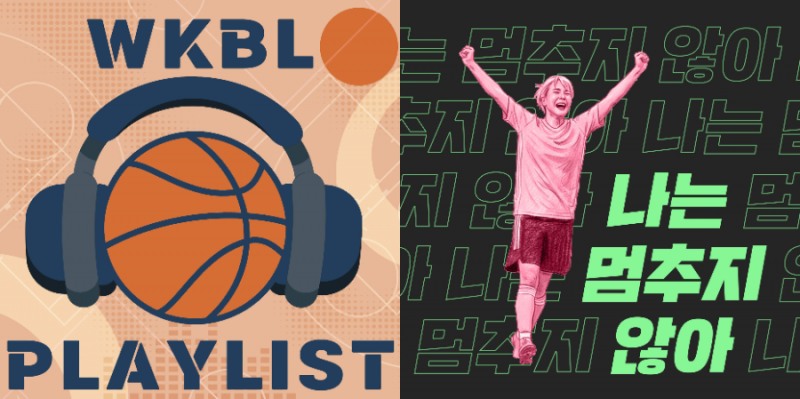 사운드리퍼블리카, WKBL· ‘골때녀' 응원가, 테마송 제작… 전 세계 플랫폼에 유통 본격화