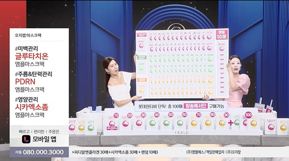 (주)오지랩 고농축 앰플마스크 롯데원티비 방송 판매 모습