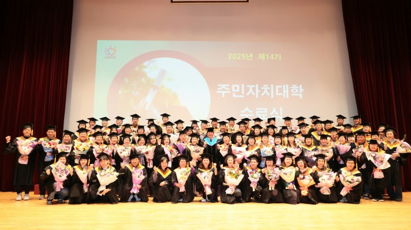 주민자치대학 수료식