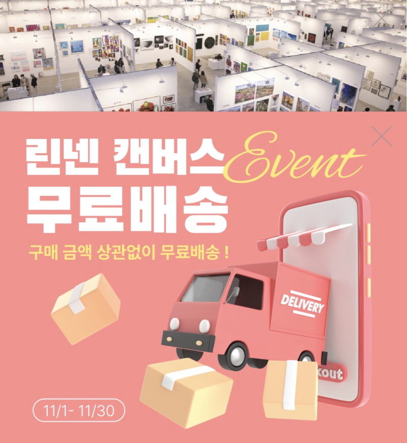 2025 인천아트쇼 - 더윤아이앤씨, 한국 캔버스의 기준을 새로운 기준을 세우다