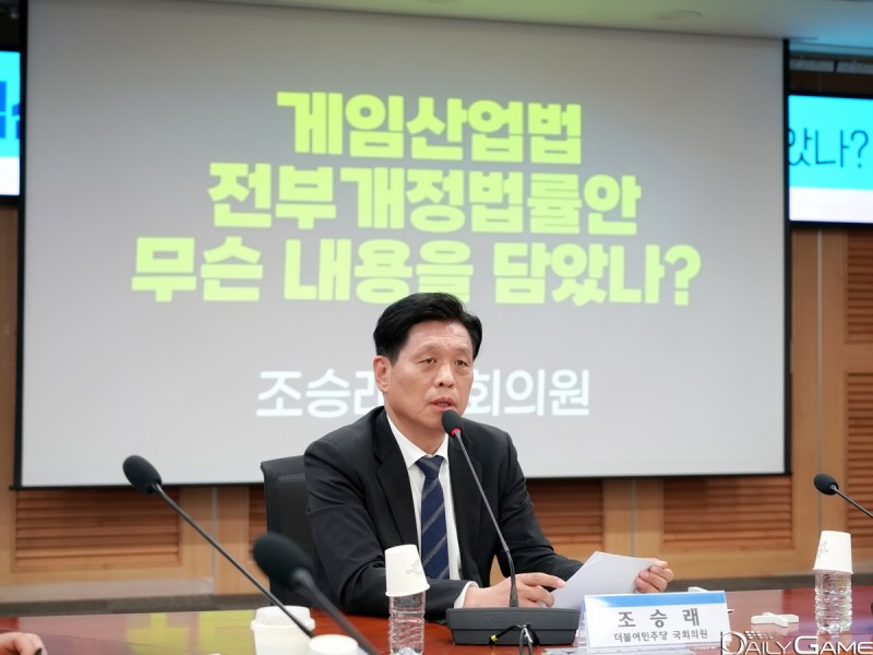 '게임산업진흥에 관한 법률' 전부 개정안을 대표 발의함 더불어민주당 조승래 의원.