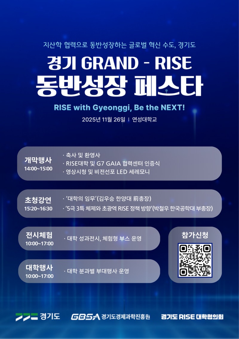 GRAND-RISE 동반성장 페스타 포스터
