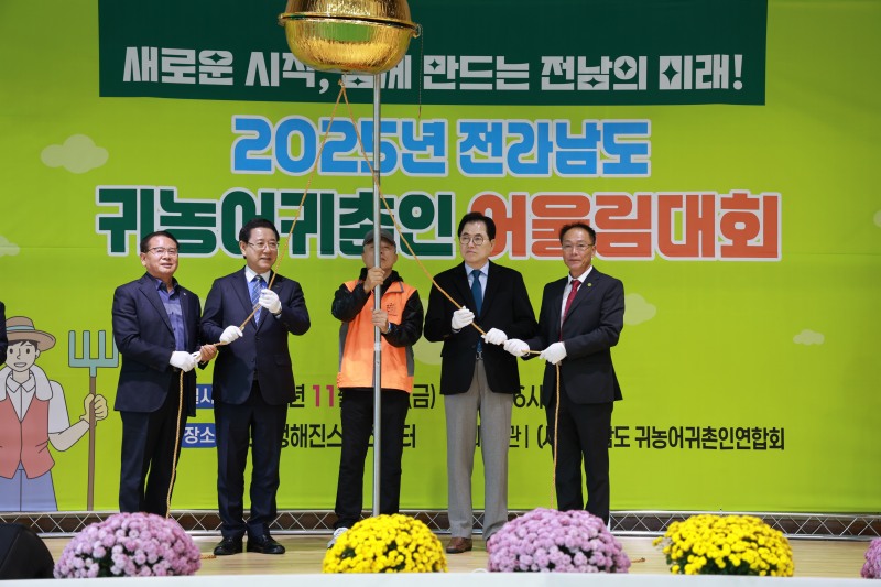 2025 전라남도 귀농어·귀촌인 어울림 대회 (사진제공=완도군)