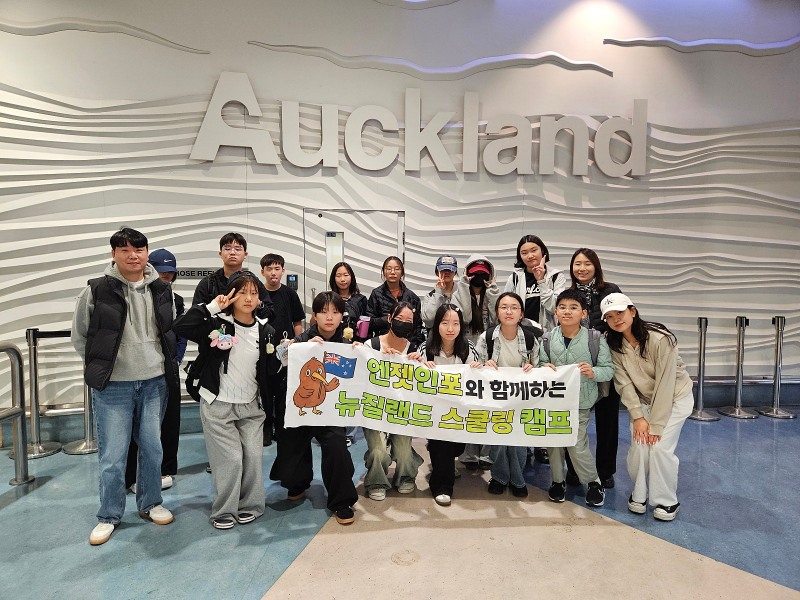 엔젯인포, ‘2026 뉴질랜드 스쿨링 캠프’ 오클랜드 노스쇼어서 진행