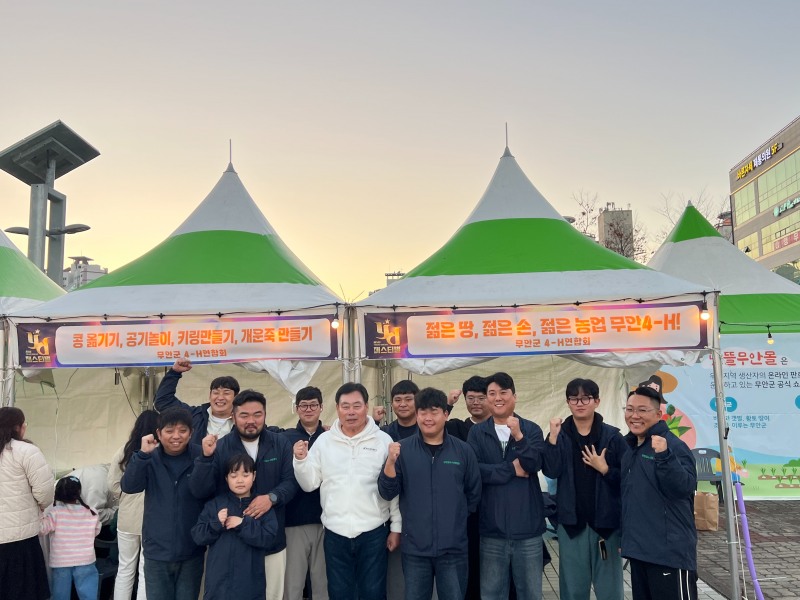 YD페스티벌 간 진행된 무안군 4-H연합회 쌀 소비 촉진 캠페인 (사진제공=무안군)