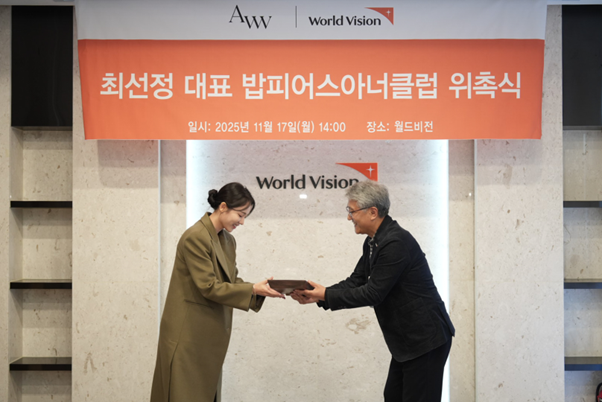 버티컬 커머스 플랫폼 (주)에이더블유더블유(AWW), 최선정 대표 월드비전과 함께 결식아동 지원 사업 ‘사랑의 도시락’에 1억 원 후원