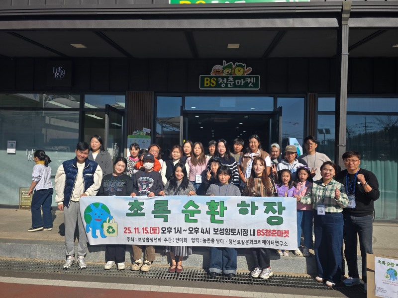 보성읍 윤원기 청년회장(사진 가장 우측)과 참여자들의 단체 기념 촬영 (사진제공=보성군)