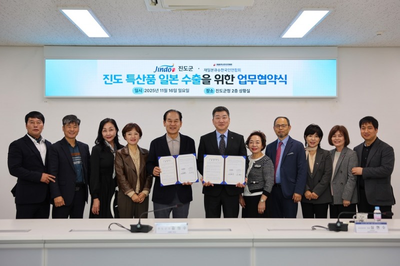 진도청정 농수산물 수출협약식 (사진제공=진도군)