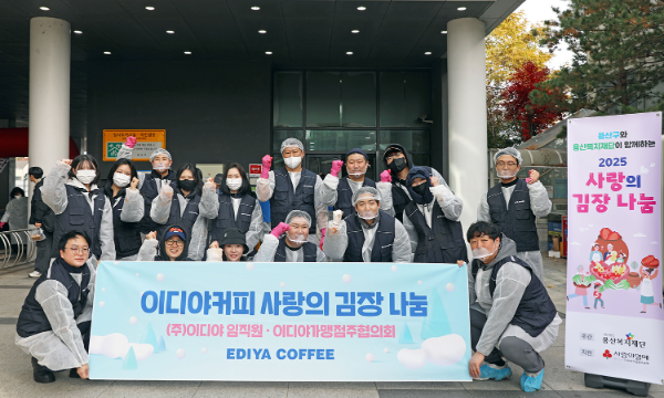 서울시 용산구 한남공영주차장 김장봉사 장소에서 이디야커피 가맹점주들과 본사 임직원들이 봉사활동을 마친 뒤 기념촬영을 하고 있다.