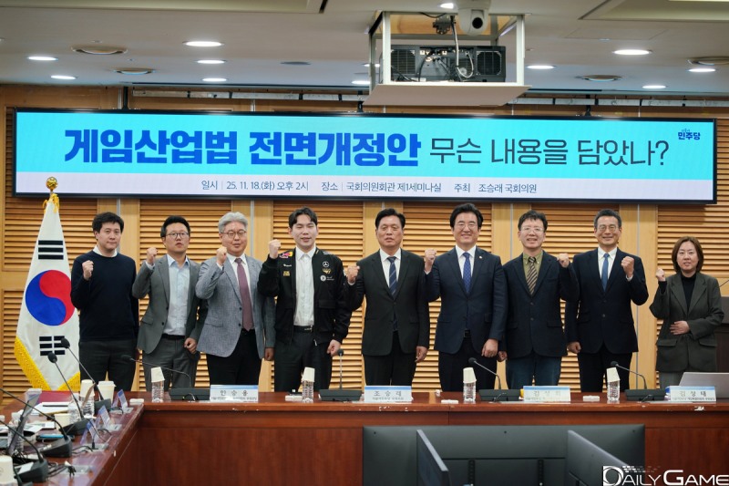 게임산업법 전면개정안을 살펴보는 토론회가 개최됐다.