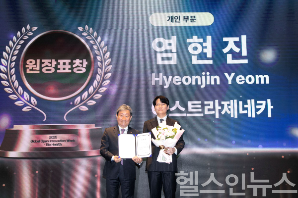 염현진 한국아스트라제네카 전략기획 및 대외협력 상무(오른쪽)가 2025 바이오헬스 '글로벌 오픈이노베이션 활성화 유공 포상'에서 한국보건산업진흥원장 표창을 수상하고 있다. (사진 제공=한국아스트라제네카)