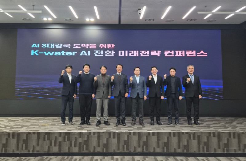 수자원공사, AI 전환(AX) 미래전략 콘퍼런스