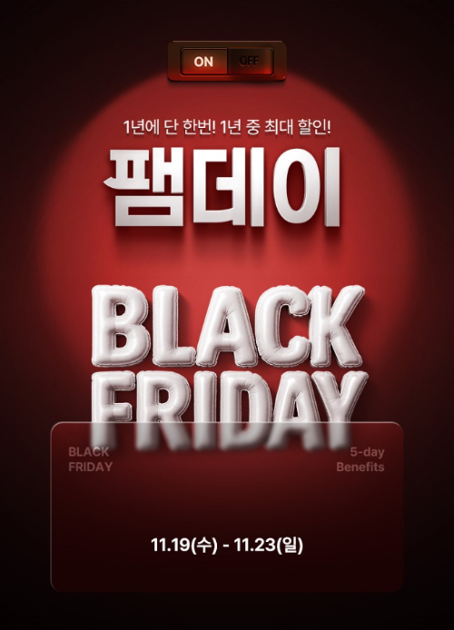신성통상 굿웨어몰, 블랙프라이데이 ‘팸데이’ 진행