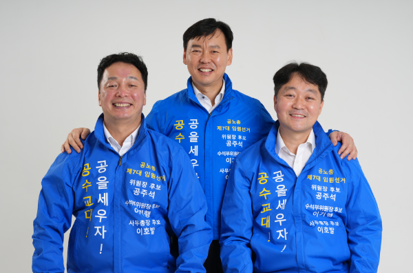 우측부터 이호발, 공주석, 이기행 당선인