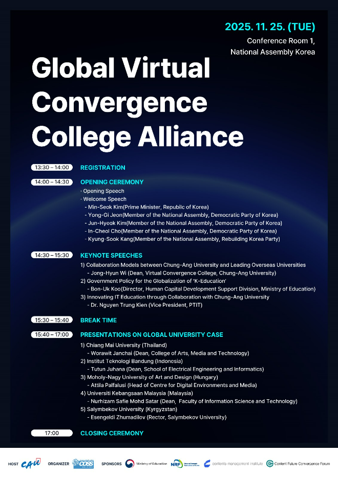 '글로벌 가상융합대학 얼라이언스' 출범식 행사 포스터. (사진제공=중앙대)