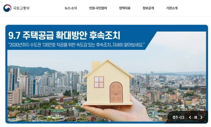 국토부 홈페이지 캡쳐