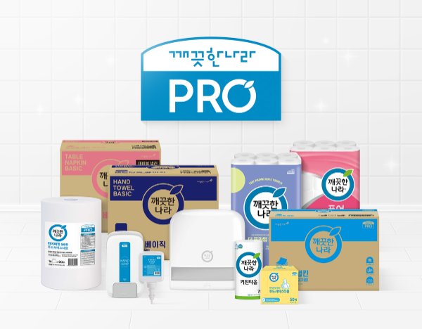 깨끗한나라 B2B 신규 브랜드 ‘깨끗한나라 PRO’ (사진 제공=깨끗한나라)