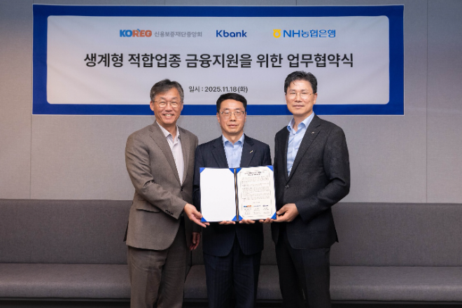 (오른쪽부터) 강태영 NH농협은행 은행장, 원영준 신용보증재단중앙회 회장, 최우형 케이뱅크 은행장이 '생계형 적합 업종 영위 소기업·소상공인 금융 지원' 협약식에서 기념 촬영을 하고 있다. / NH농협은행