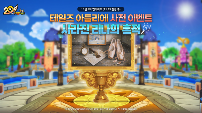 PC 온라인 레이싱 게임 ‘테일즈런너’가 겨울 채널 ‘테일즈 아틀리에’의 사전 이벤트를 12월 3일까지 진행한다.