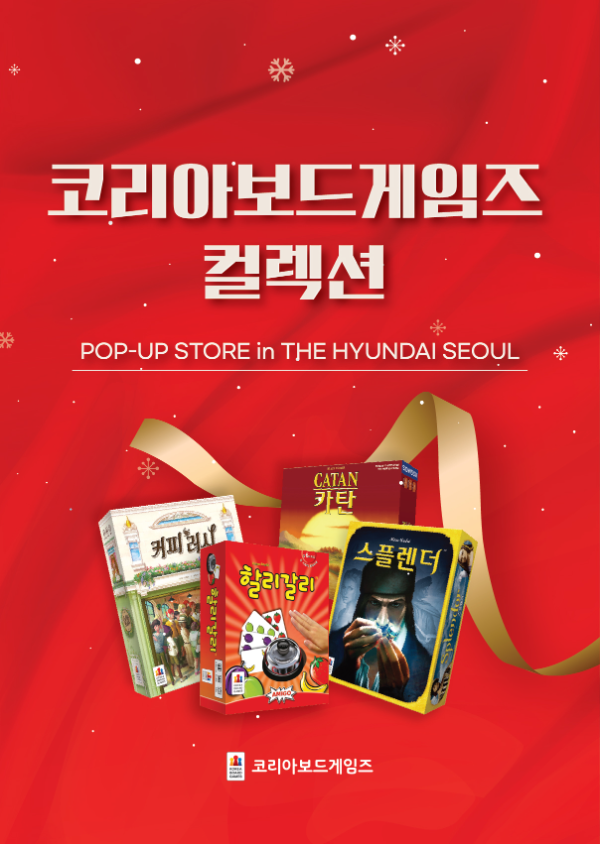(제공=코리아보드게임즈).
