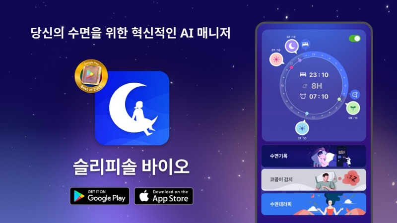 리솔 ‘슬리피솔 바이오’ 2025 구글 플레이 ‘글로벌 워치 부문 베스트 앱’ 선정
