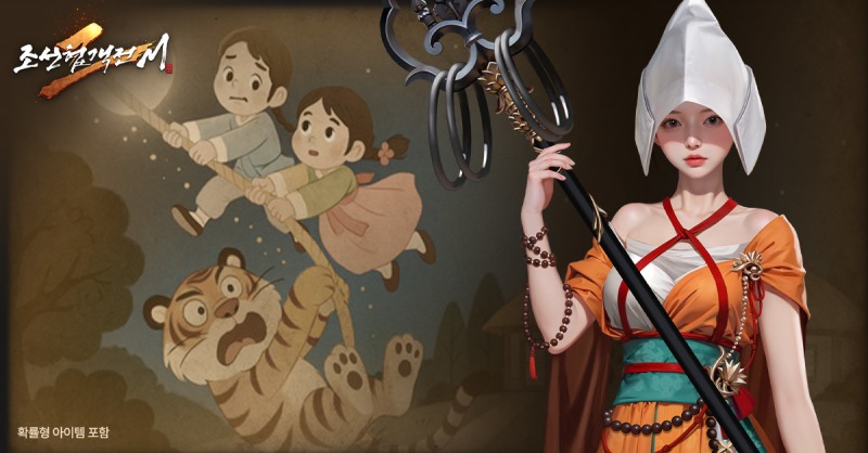 조선협객전2M, 1주년 맞아 풍성한 업데이트와 이벤트 진행