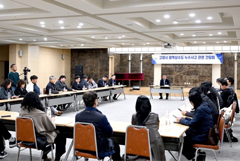 광역상수도 누수사고 간담회