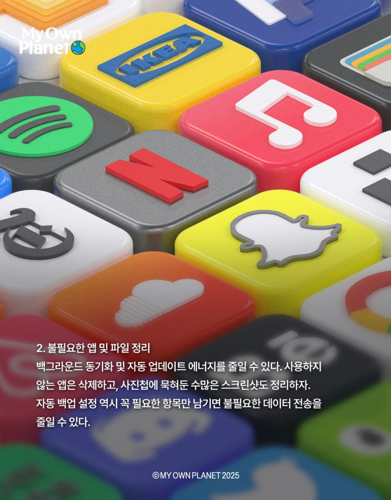 마이 오운 플래닛(My Own Planet) 기후행동 실천 캠페인 14 “디지털 습관으로 시작하는 기후행동”