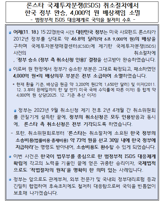 (장태민 칼럼) 론스타 소송 승리와 결코 잊어선 안 될 과거
