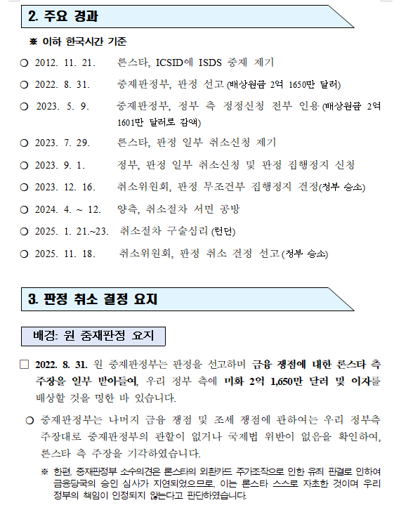 (장태민 칼럼) 론스타 소송 승리와 결코 잊어선 안 될 과거