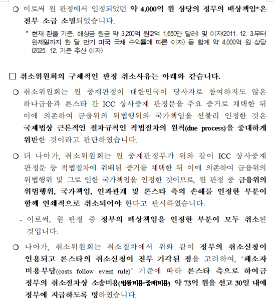 (장태민 칼럼) 론스타 소송 승리와 결코 잊어선 안 될 과거