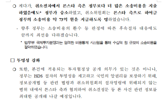 (장태민 칼럼) 론스타 소송 승리와 결코 잊어선 안 될 과거