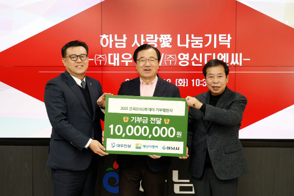 대우건설 안병관 조달본부장(왼쪽). 이현재 하남시장(가운데), 강일형 영신디엔씨 회장(오른쪽)이 하남시에 기부를 진행했다./대우건설