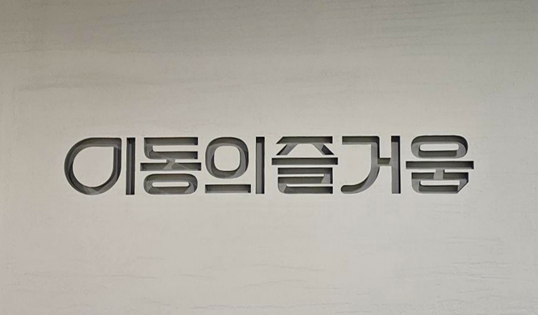 이동의즐거움, ‘기후행동 기회소득’ 플랫폼 성과로 경기도지사 표창