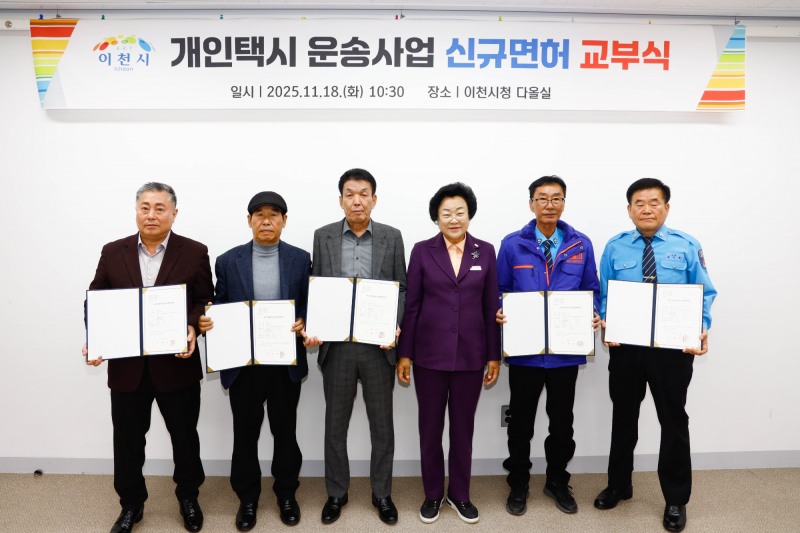 개인택시운송사업 신규 면허증 교부식