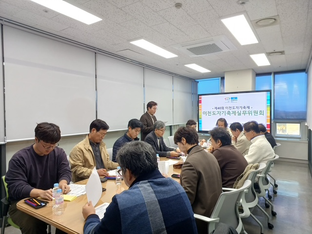 도자기축제 실무위원회 개최